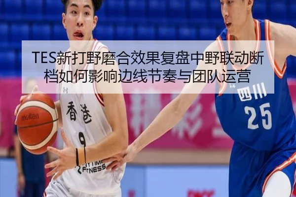xin-da-ye-mo-he-xiao-guo-fu-pan-zhong-ye-lian-dong-duan-dang-ru-he-ying-xiang-bian-xian-jie-zou-yu-tuan-dui-yun-ying-2-795.jpg
