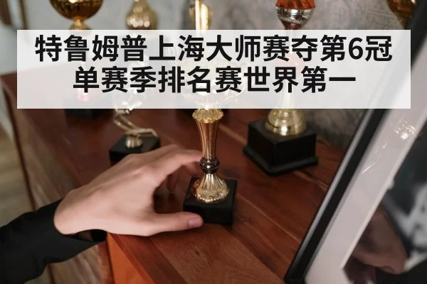 snooker champion trophy