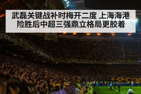 football stadium atmosphere