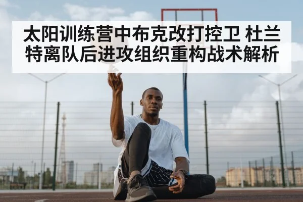 basketball point guard