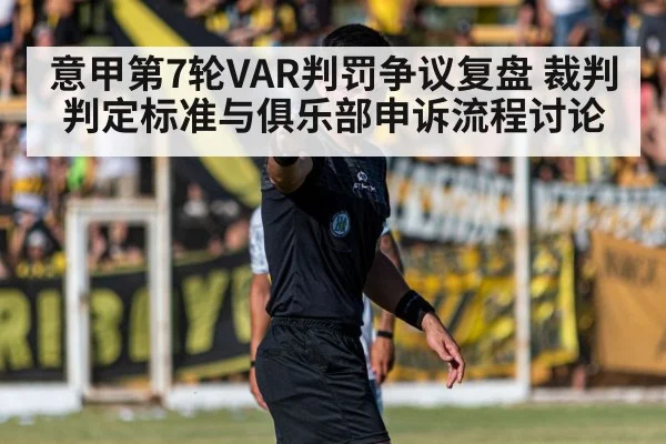 football stadium var decision